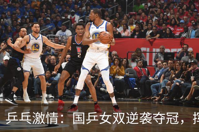 乒乓激情：国乒女双逆袭夺冠，挥拍间的华丽反转！