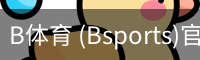 B体育 (Bsports)官网 - B体育官方网站赛事首页